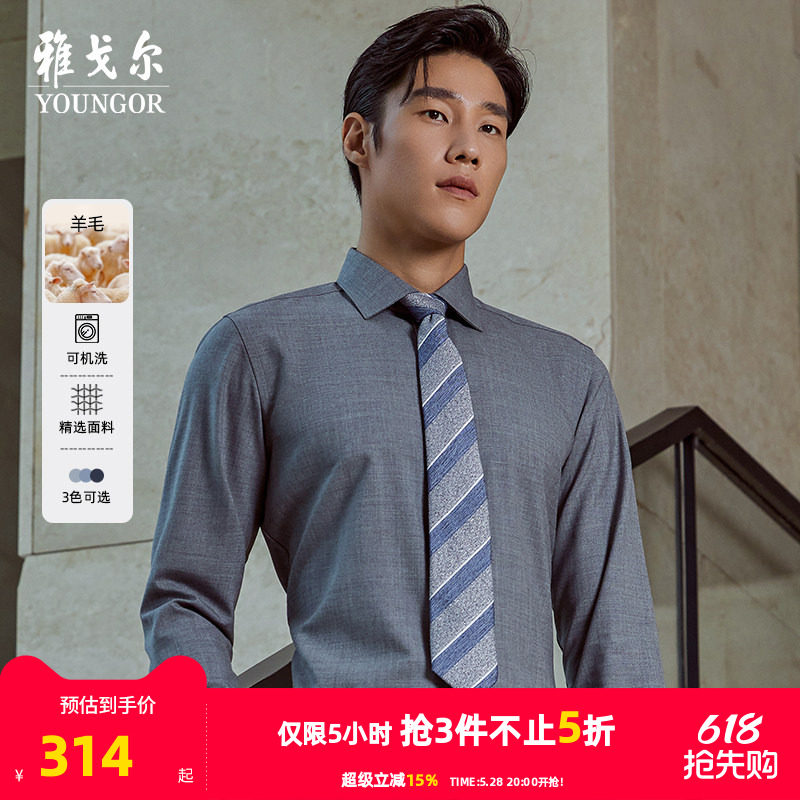 【30%羊毛可机洗】雅戈尔春秋新款商务休闲通勤保暖长袖衬衫男