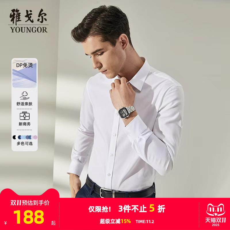 雅戈尔牛津纺免烫长袖衬衫春季