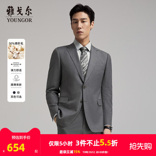 雅戈尔上班秋季修身型西服