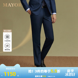 【羊毛+桑蚕丝】雅戈尔旗下MAYOR男士秋冬Loro piana进口套西西裤