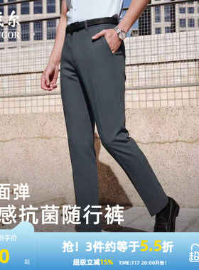 【凉感+抗菌】雅戈尔夏秋季男士弹力休闲裤商务休闲户外通勤裤子