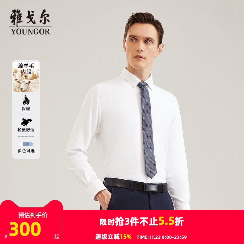 长袖衬衫秋季新款雅戈尔