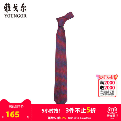 雅戈尔商务正装真丝提花领带