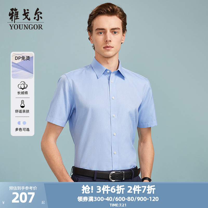 【人字纹DP免烫】雅戈尔官方男士夏季商务休闲纯棉舒适短袖衬衫