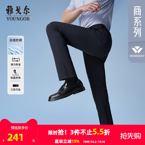 雅戈尔凉感易打理商务休闲冰丝裤