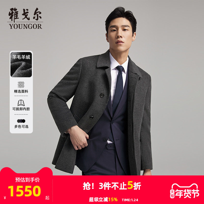 【30羊绒+鹅绒内胆】雅戈尔男士冬季新款商务保暖大衣羊毛外套,男装,毛呢大衣,淘宝优惠券,粉丝福利购,淘宝优惠卷
