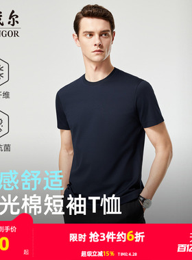【凉感+抗菌】雅戈尔夏季新款男士圆领T恤商务休闲亲肤纯色上衣
