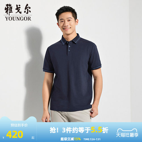 雅戈尔夏季短袖POLO衫