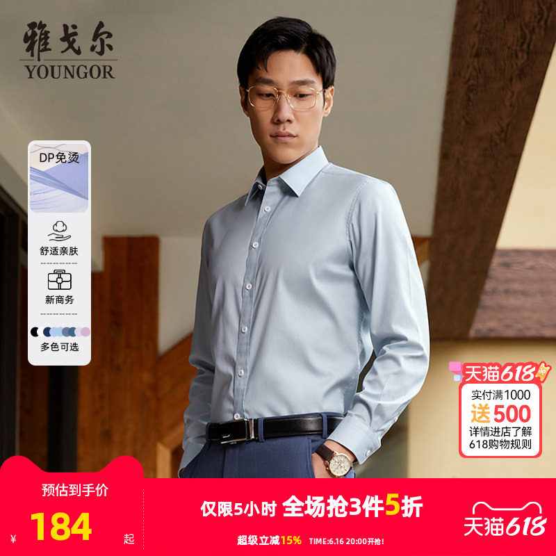 【DP免烫】雅戈尔官方春秋季男士长袖衬衫商务通勤休闲牛津纺衬衣