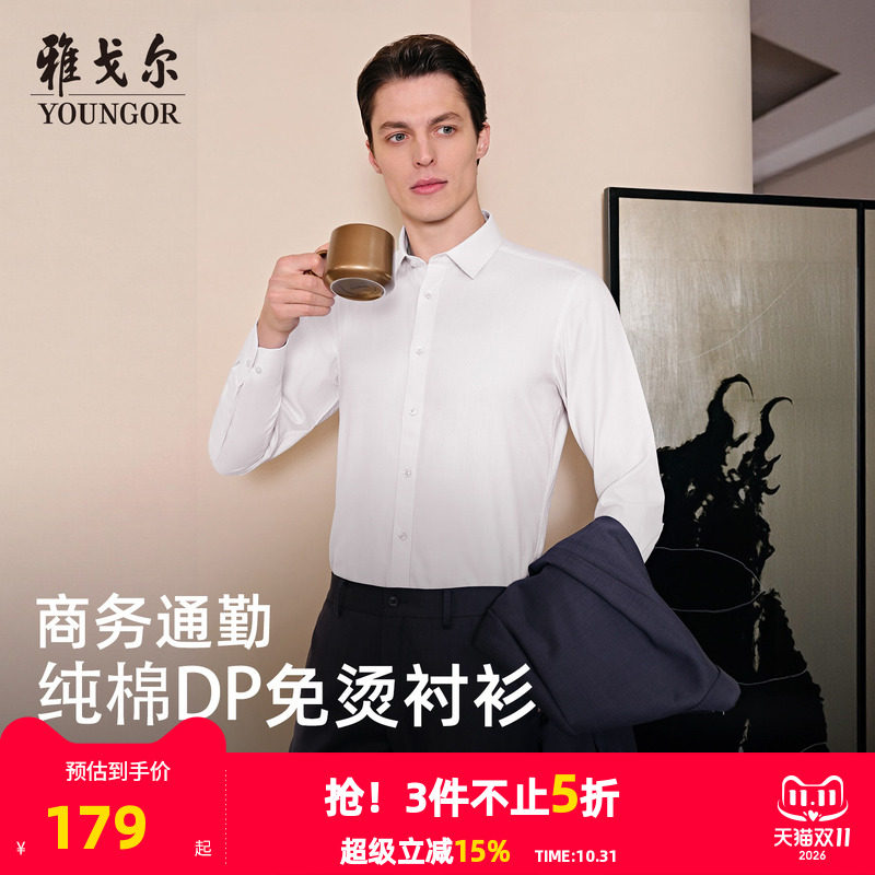 【DP免烫】雅戈尔秋季新品官方商务休闲新疆纯棉无口袋长袖衬衫男