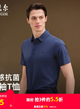【凉感抗菌】雅戈尔夏季男士短袖T恤户外商务休闲大码翻领POLO衫