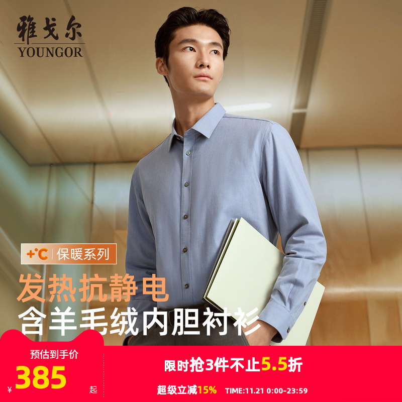 雅戈尔秋季新款长袖衬衫