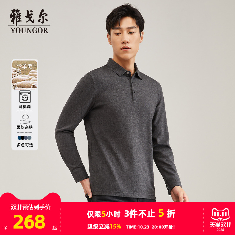 雅戈尔羊毛商务可机洗长袖POLO