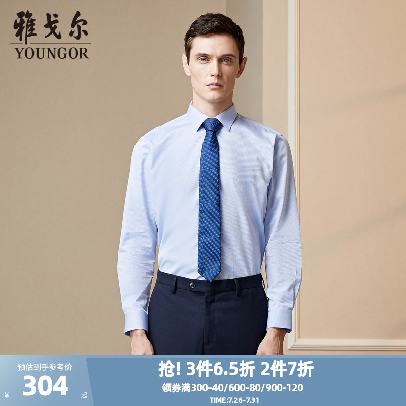 【条纹DP免烫】雅戈尔春秋新品官方商务休闲职业新疆棉长袖衬衫男