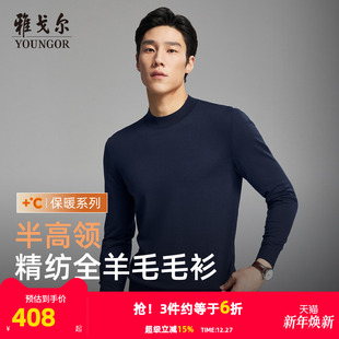 半高领毛衫 男士 雅戈尔秋冬季 纯色打底商务休闲保暖毛衣 全羊毛