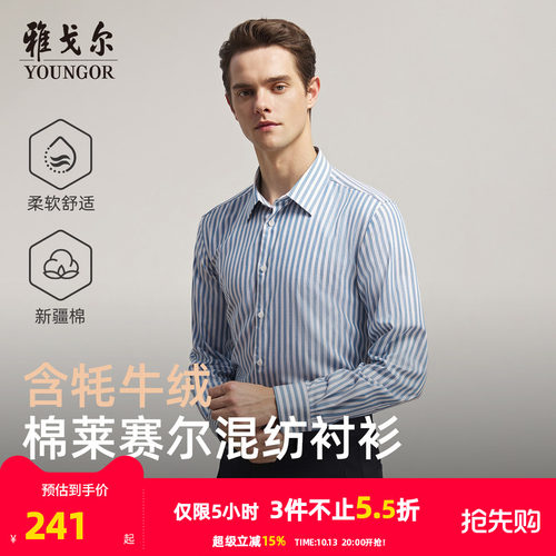 雅戈尔长袖商务休闲衬衫