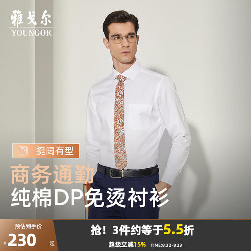 高级新疆纯棉dp免烫长袖衬衫官方