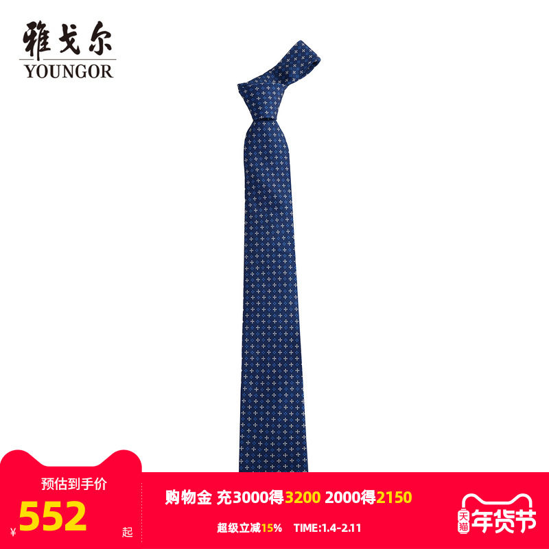 【商场同款】雅戈尔男士领带新款官方商务休闲正装领带男