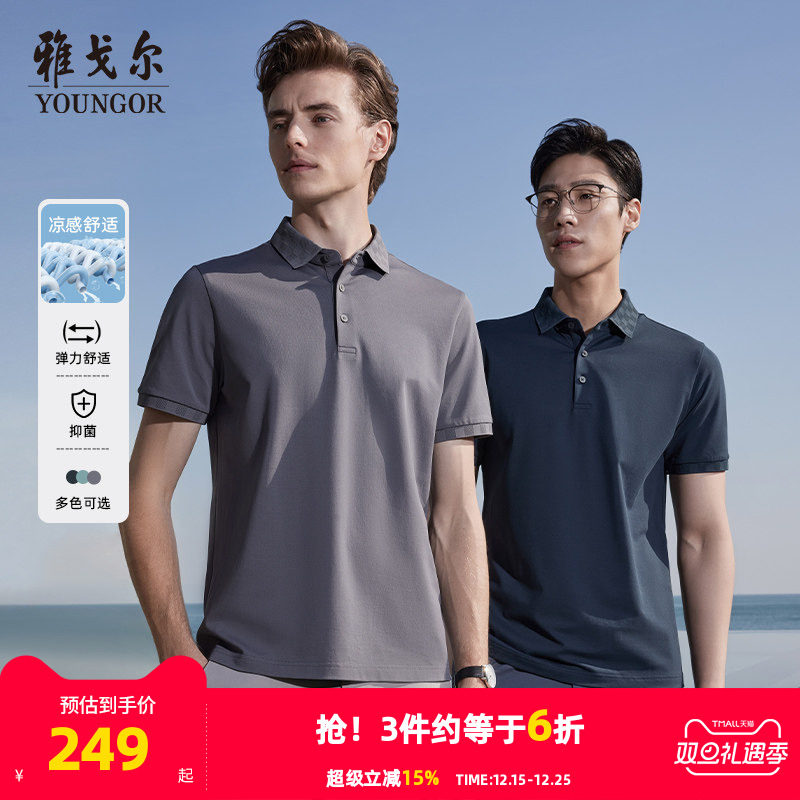 【凉感抗菌】雅戈尔夏季男短袖T恤商务休闲棋盘格翻领透气POLO衫