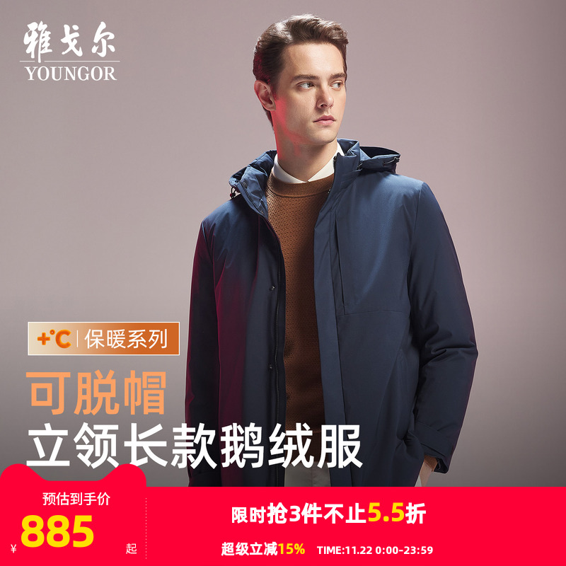 雅戈尔鹅绒可拆卸连帽羽绒服