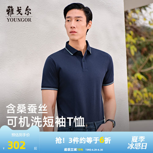 可机桑蚕丝雅戈尔夏季短袖商务