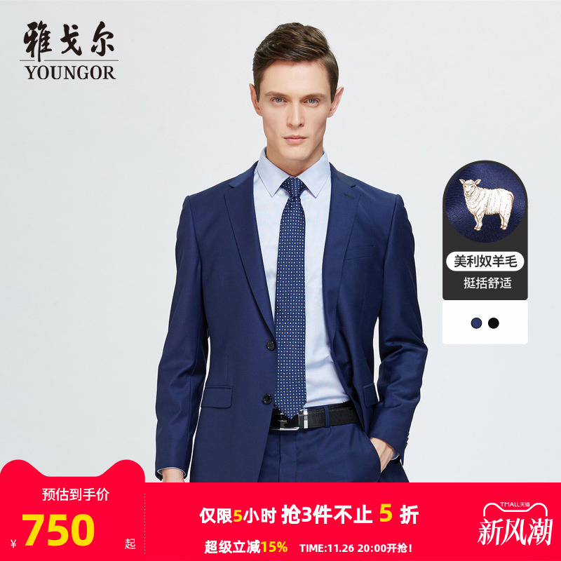 男士商务西装雅戈尔秋季