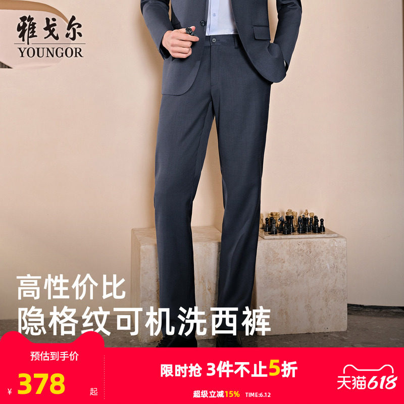 【可机洗+羊毛】雅戈尔春秋季男士商务套西裤子弹力休闲通勤西裤