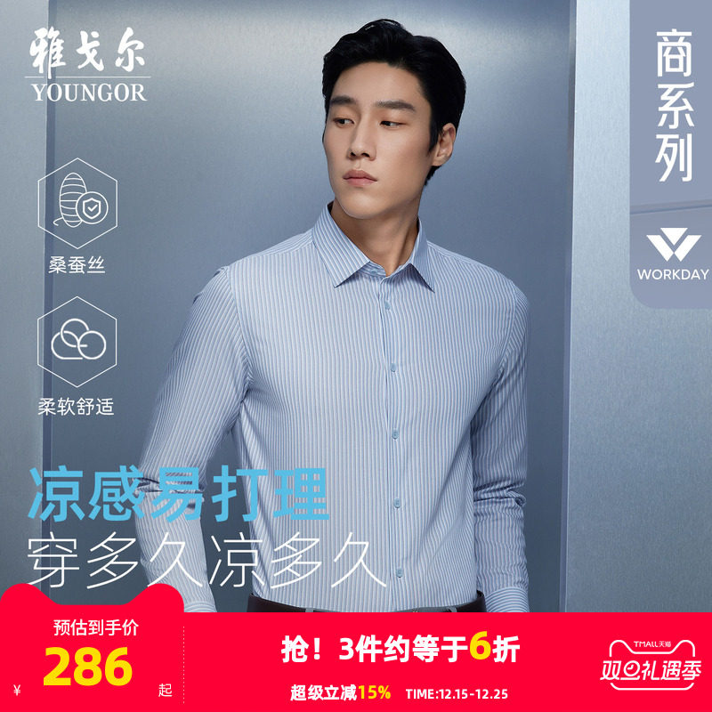 【10%桑蚕丝凉感】雅戈尔秋季新品条纹商务休闲易打理长袖衬衫男