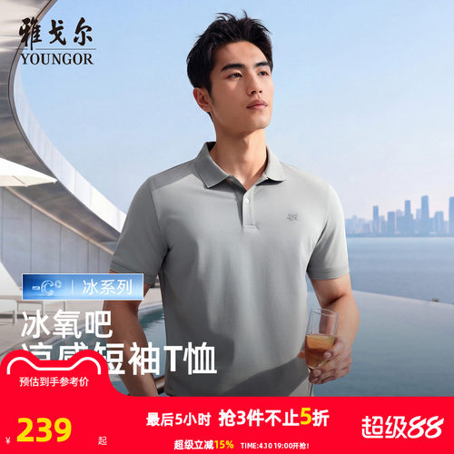 【凉感】雅戈尔春夏新款男士短袖T恤商务休闲翻领纯色氧气POLO衫