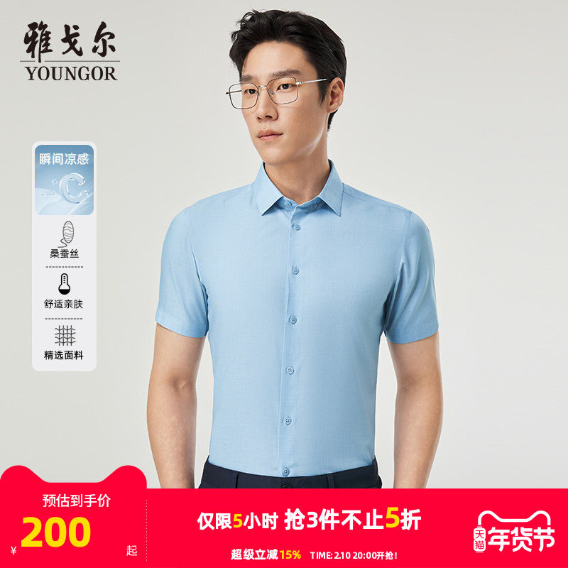 【超轻无压力】雅戈尔夏季新品官方桑蚕丝凉感商务休闲短袖衬衫男