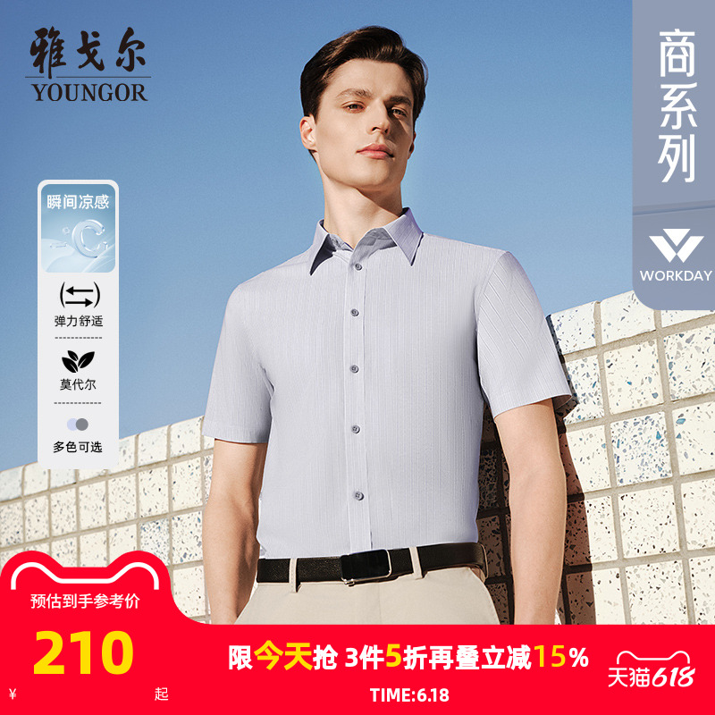 【莫代尔凉感】雅戈尔官方夏季新品条纹商务休闲易打理短袖衬衫男