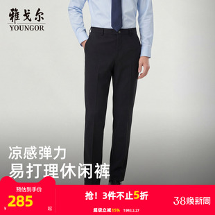 【凉感+抗菌】雅戈尔春夏季男士弹力休闲裤商务休闲户外通勤裤子