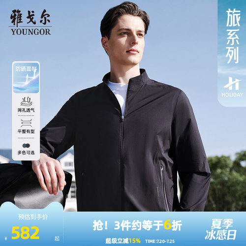 雅戈尔立领秋季A版茄克