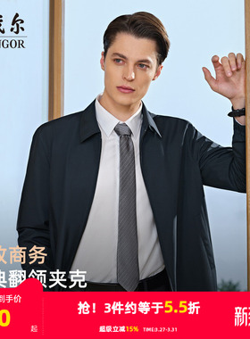 【行政夹克】雅戈尔男士春秋季官方夹克经典商务上班通勤翻领外套