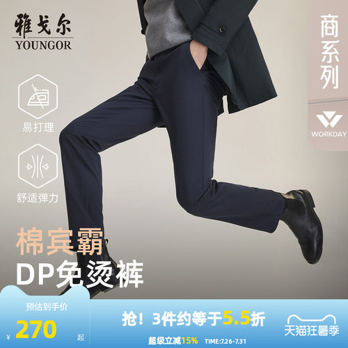 雅戈尔免烫宾霸休闲直筒休闲裤