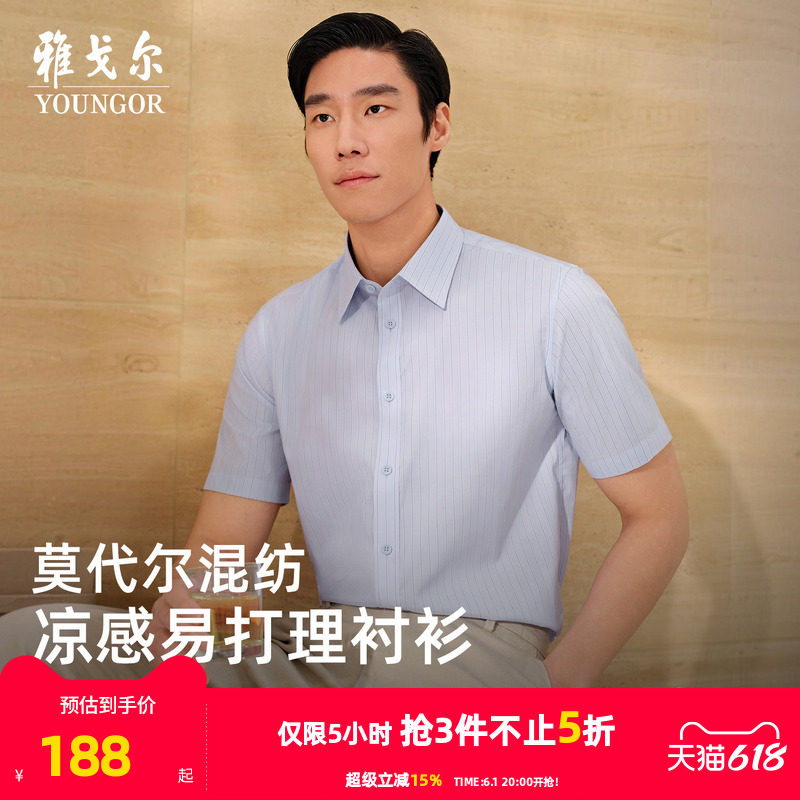 【莫代尔凉感】雅戈尔官方夏季新品条纹商务休闲易打理短袖衬衫男
