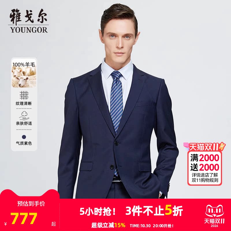 雅戈尔西服春秋新款男士高级婚庆商务休闲时尚纯羊毛西装外套2801