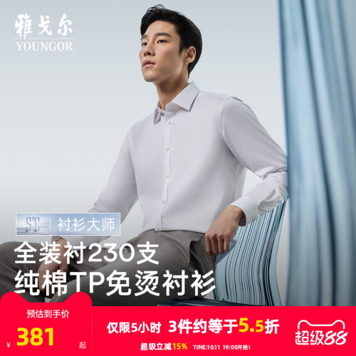 雅戈尔长袖商务绅士衬衫