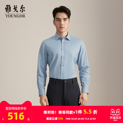 雅戈尔长袖商务绅士衬衫