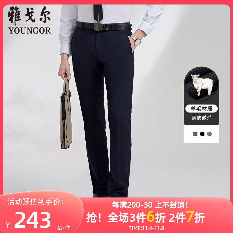 雅戈尔男士西裤秋季新款官方商务休闲时尚潮流上班羊毛西裤男4601属于什么档次？