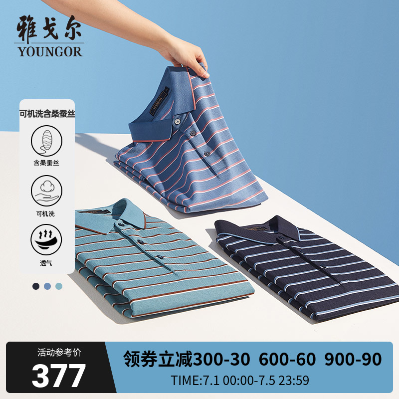 【可机洗桑蚕丝】雅戈尔男士短袖T恤夏季新商务休闲条纹POLO衫男