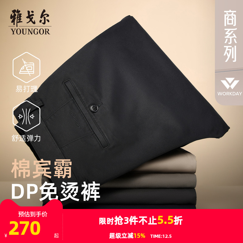 雅戈尔免烫宾霸休闲直筒休闲裤