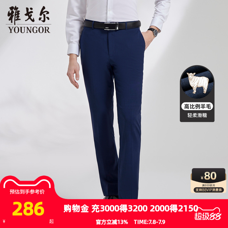 羊毛男士西褲春季新款雅戈爾