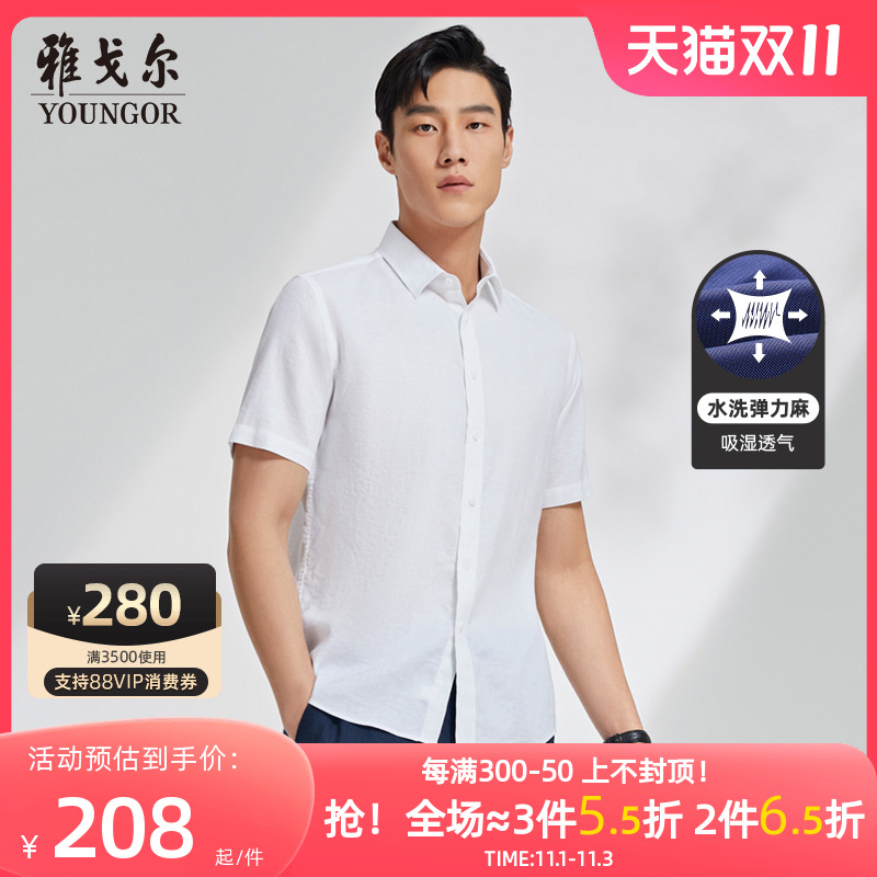 【弹力麻】雅戈尔夏季男士官方商务休闲舒适透气亚麻短袖衬衫4677