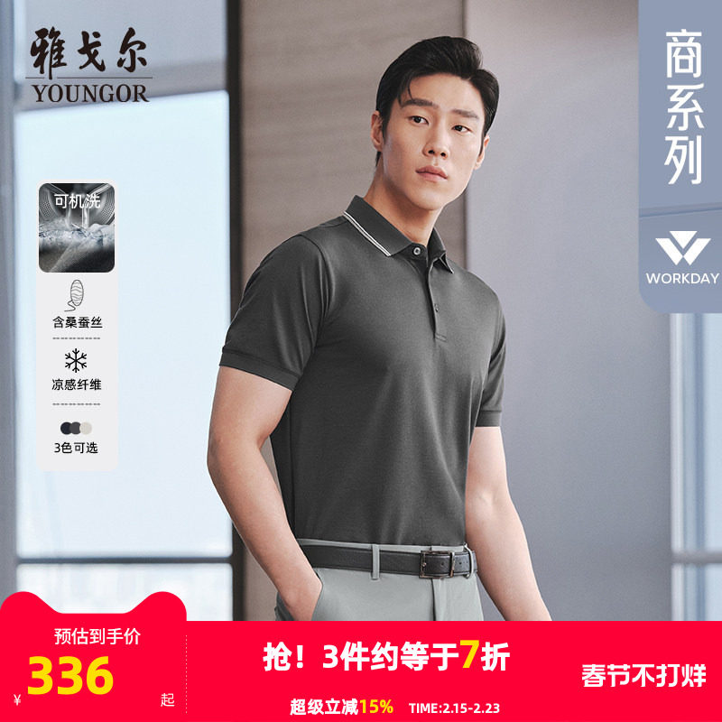 【凉感+可机洗桑蚕丝】雅戈尔夏季新款男士短袖Polo衫商务翻领T恤