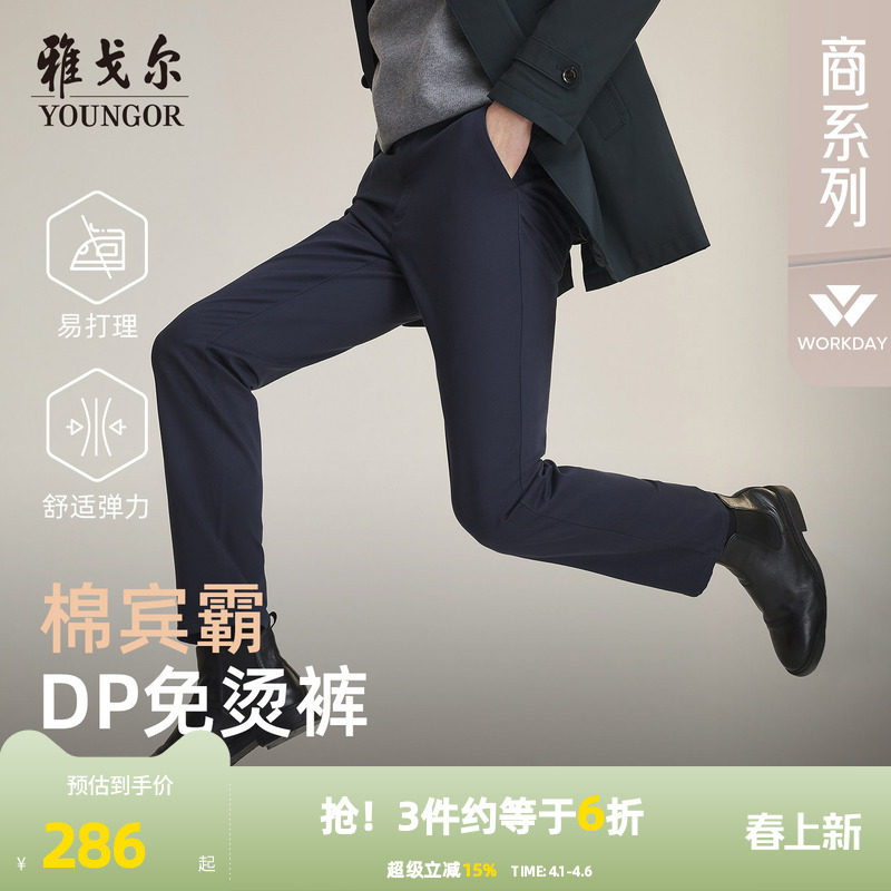 【免烫宾霸】雅戈尔春秋新款男士休闲裤高级行政商务大码弹力西裤