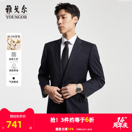 雅戈尔春秋商务休闲羊毛男士西服