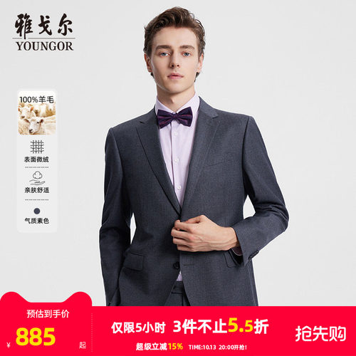 纯羊毛商务绅士西服雅戈尔