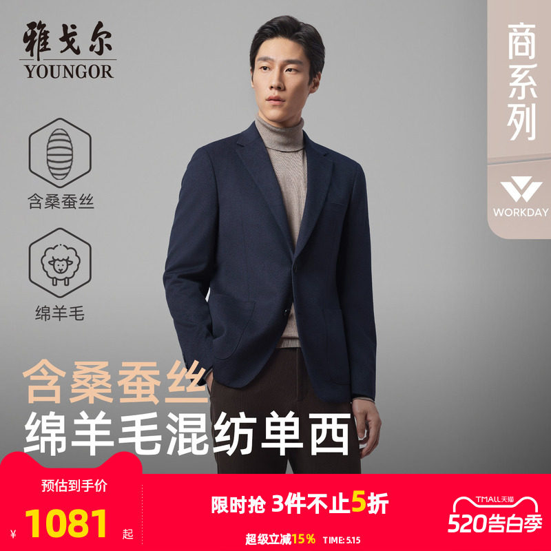 雅戈尔男士西服春秋新款官方商务休闲高性价比羊毛桑蚕丝单西外套