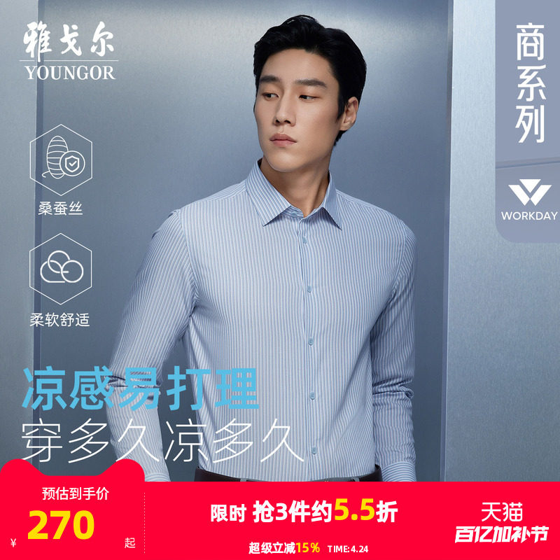 【10%桑蚕丝凉感】雅戈尔春季新品条纹商务休闲易打理长袖衬衫男